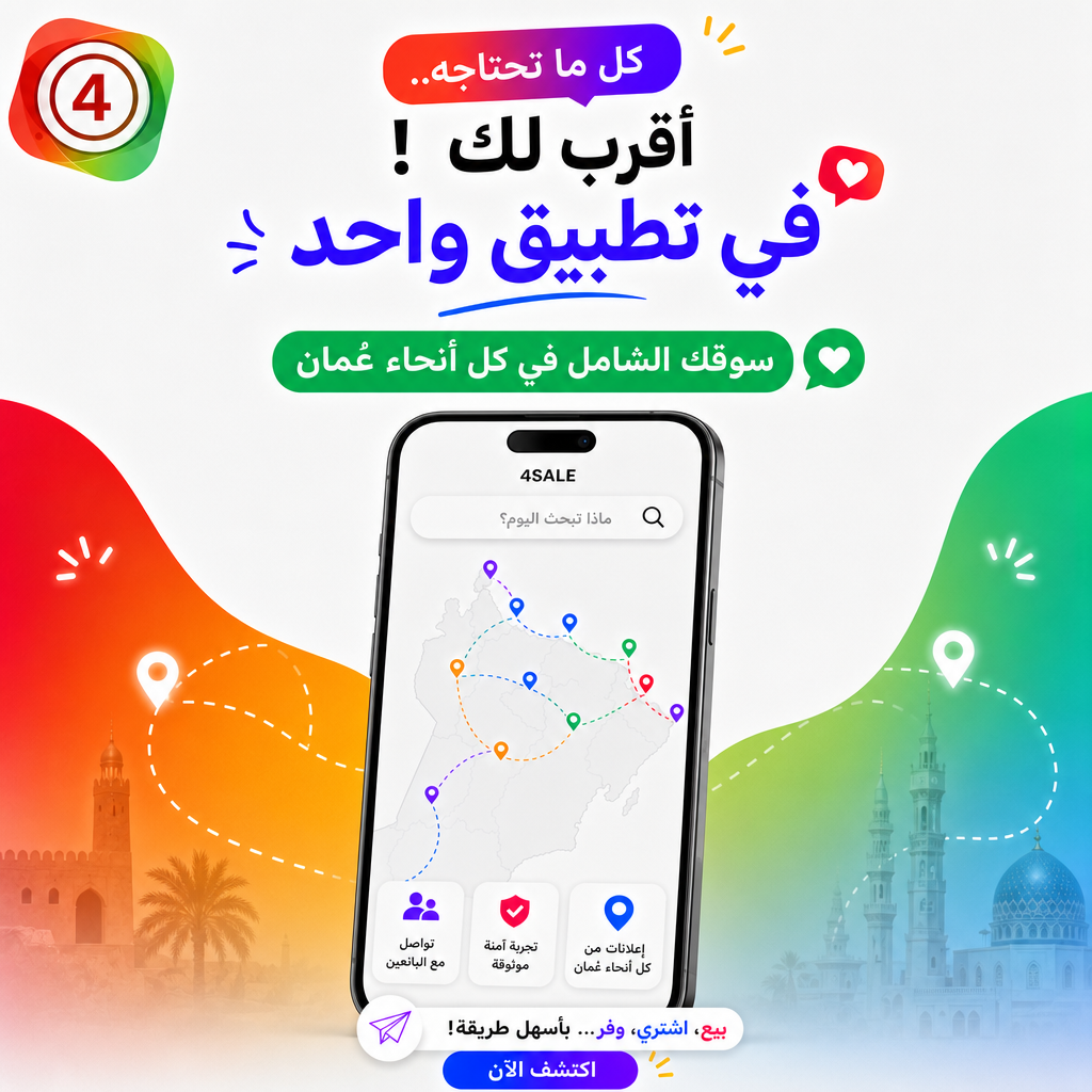4SALE Oman
